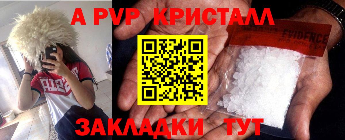 A-PVP кристаллы Сосновый Бор