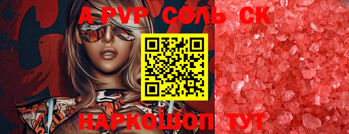 A PVP VHQ  Alpha-PVP  Альфа ПВП крисы CK  Сосновый Бор 