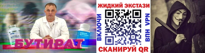 Бутират бутик  Сосновый Бор 