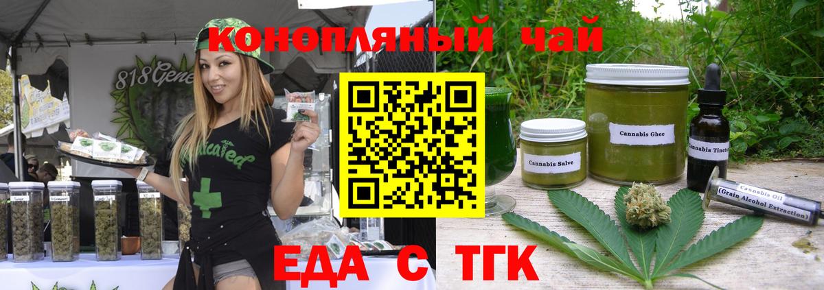 Еда ТГК конопля  Вход с VPN  Сосновый Бор 