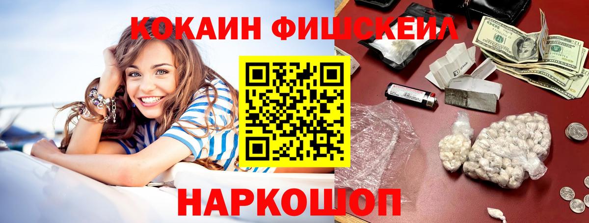 Сосновый Бор  COCAIN Fish Scale  Вход с VPN 