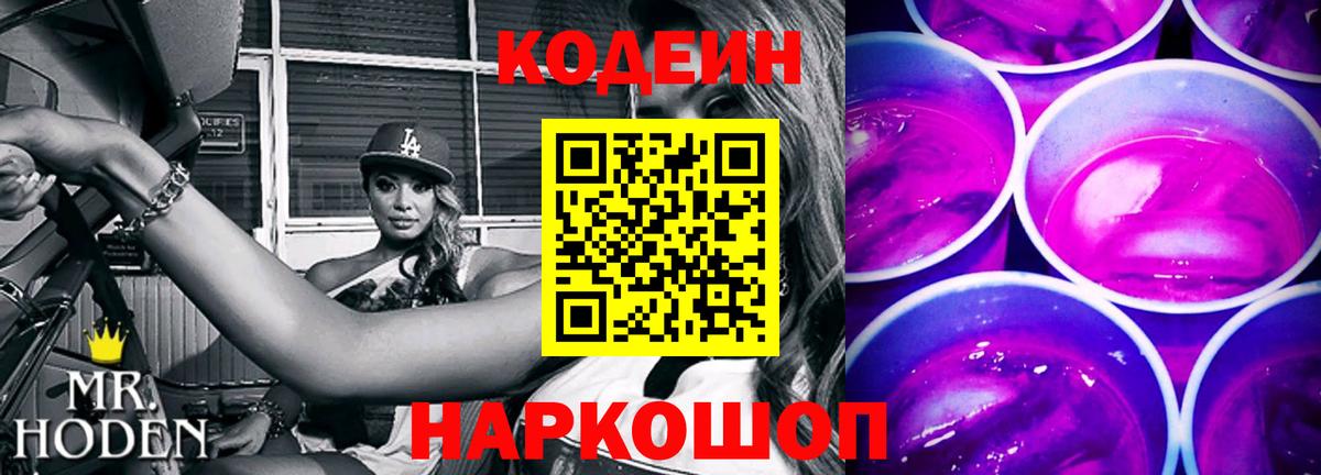 Кодеин напиток Lean (лин)  Кодеиновый сироп Lean напиток Lean (лин)  закладки  Сосновый Бор 