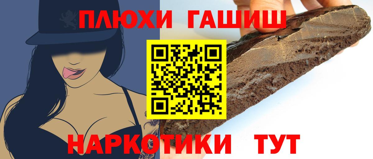 ГАШ hashish Сосновый Бор