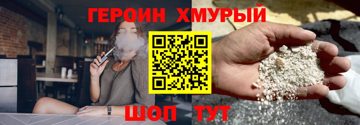 Героин белый Сосновый Бор
