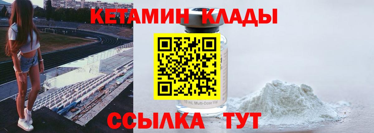 Кетамин ketamine Сосновый Бор