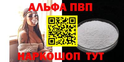 альфа пвп Апшеронск