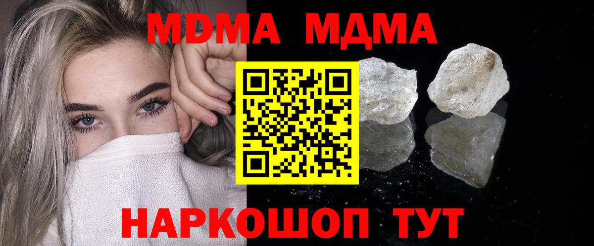 MDMA crystal  Вход с VPN  МДМА  МДМА VHQ  Сосновый Бор 