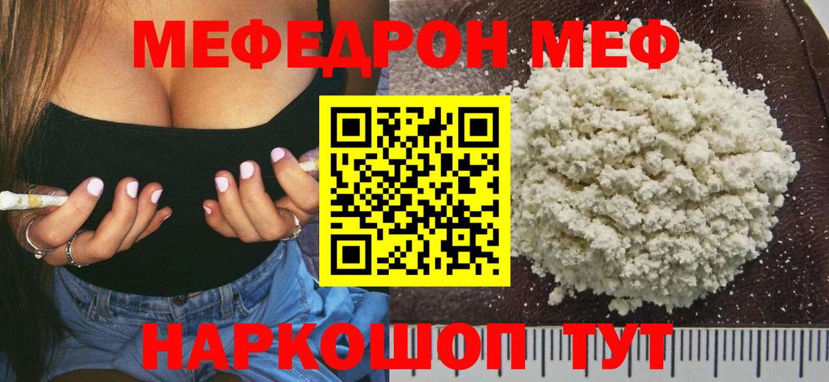 Меф мяу мяу кристаллы Сосновый Бор