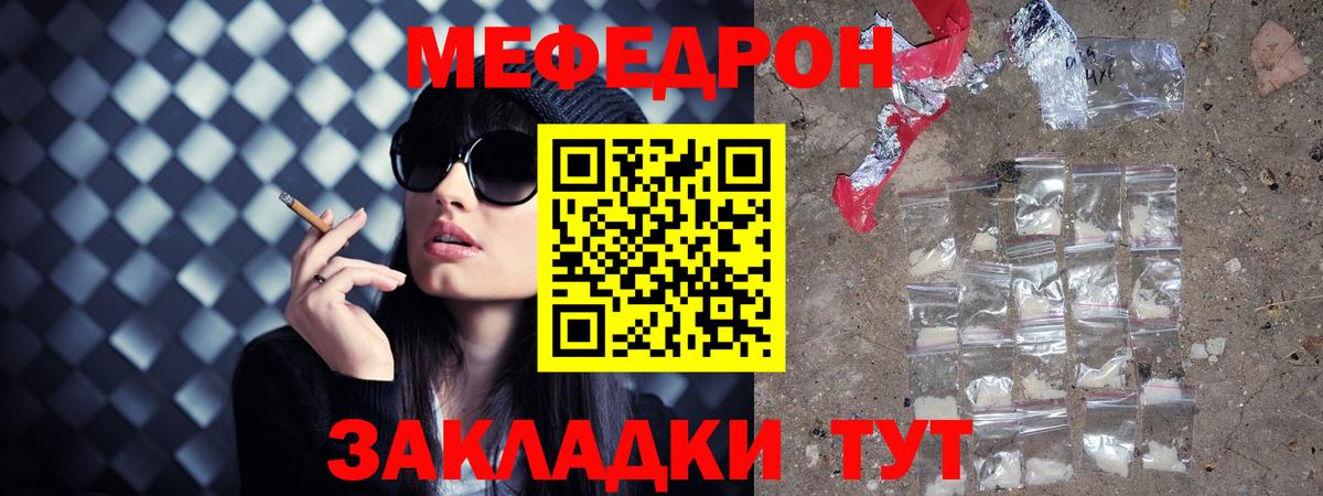 МЯУ-МЯУ VHQ  МЯУ-МЯУ кристаллы  Сосновый Бор  Вход с VPN 